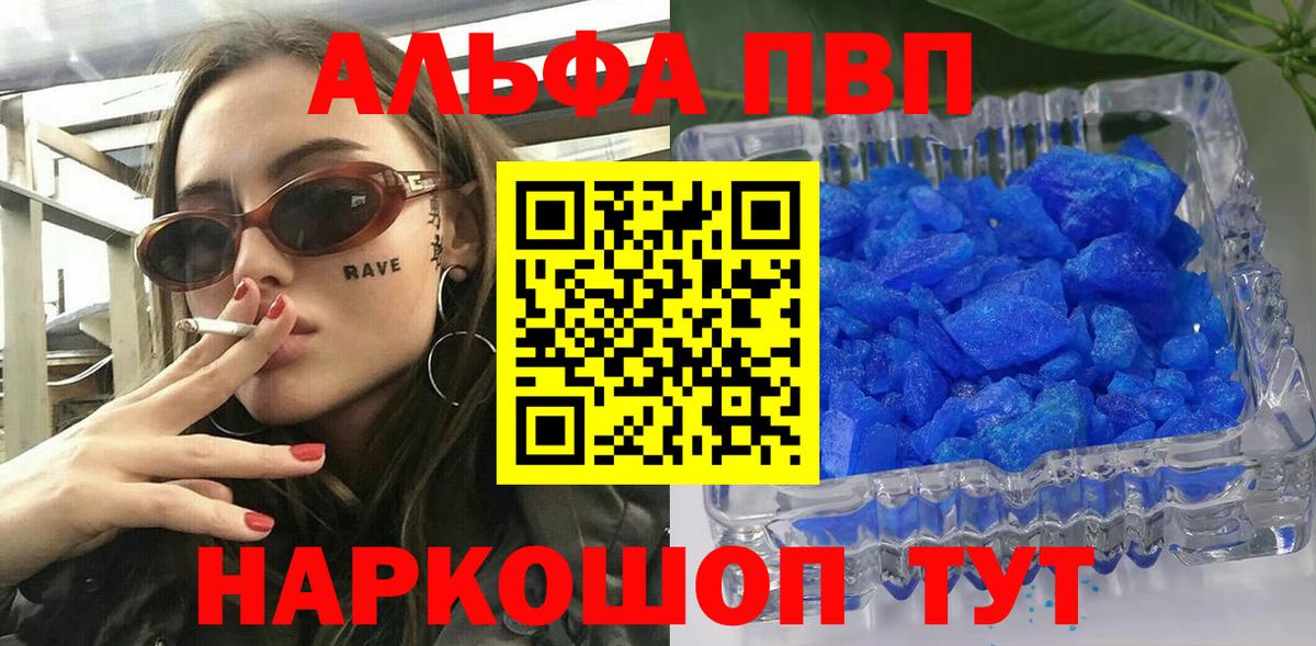 А ПВП кристаллы Анапа