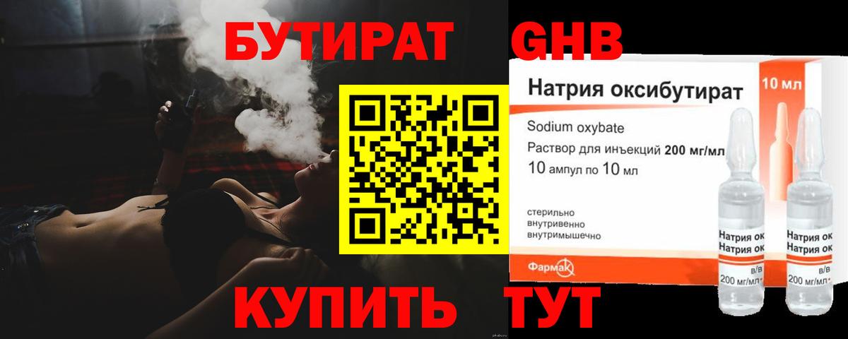 Анапа  Бутират Butirat  Бутират  Вход с VPN 