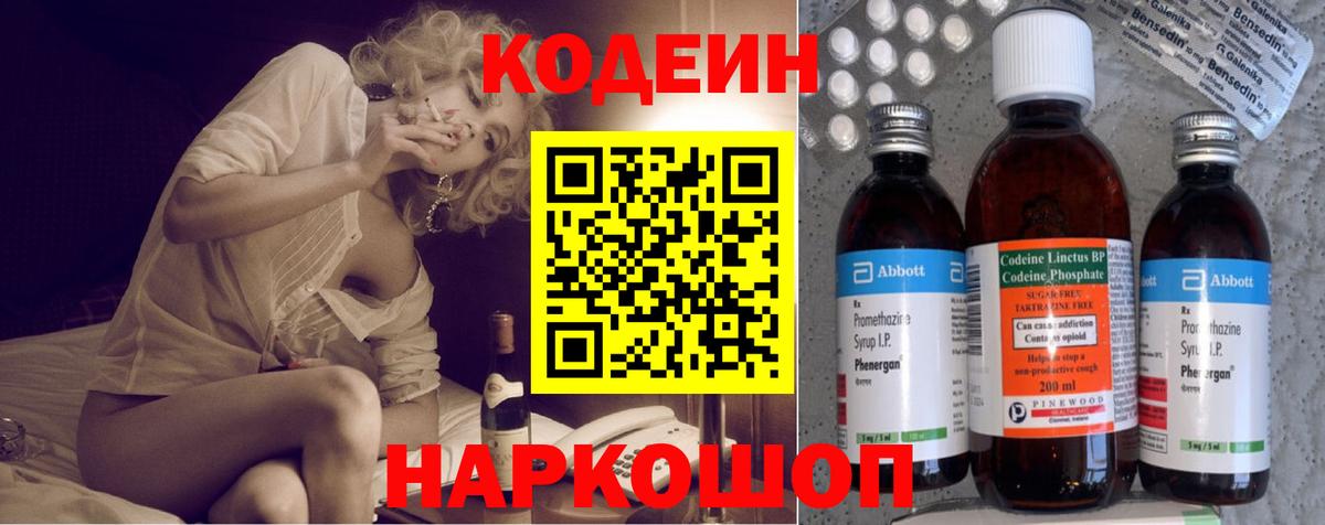 Анапа  Кодеин напиток Lean (лин)  Вход с VPN  Codein напиток Lean (лин) 