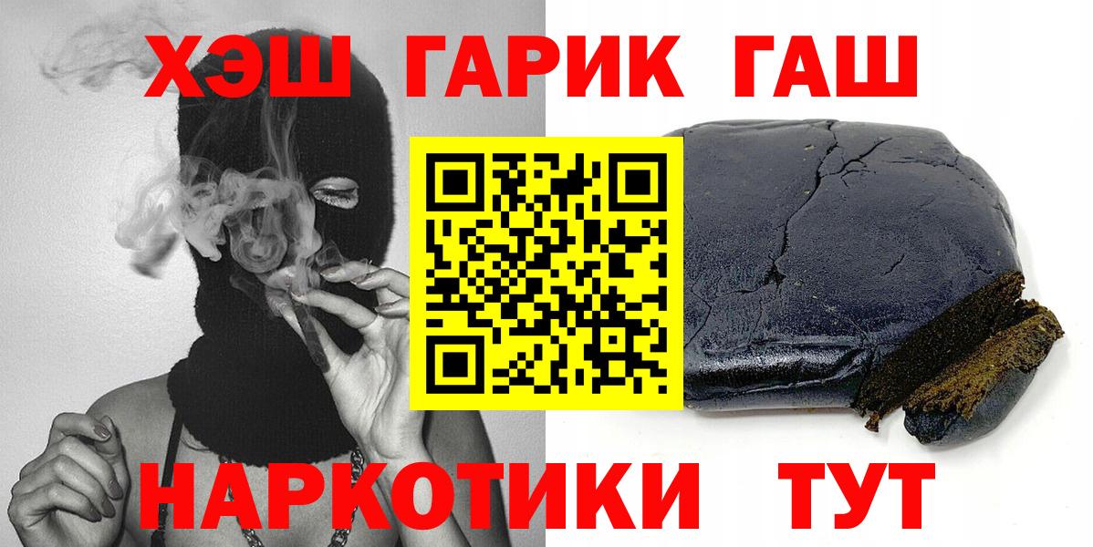 Анапа  ГАШ гашик  ГАШИШ VHQ  Вход с VPN 