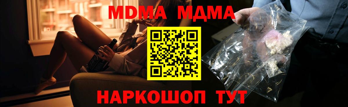 Анапа  MDMA crystal  Вход с VPN  МДМА молли 
