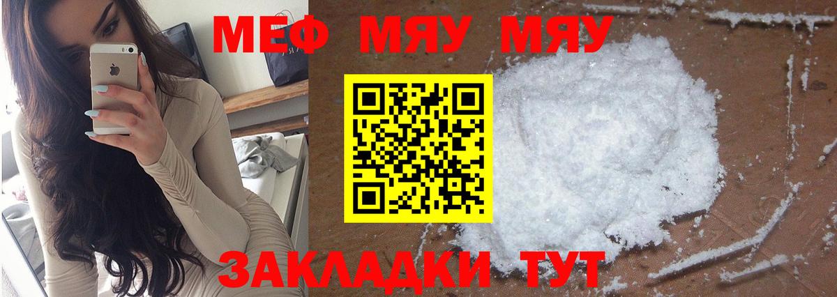 Мефедрон мука Анапа