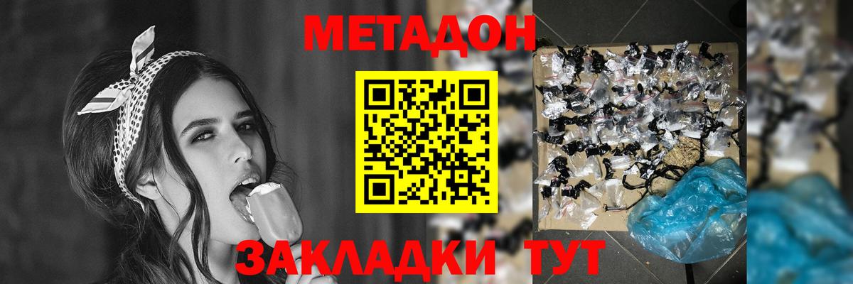 Метадон кристалл Анапа
