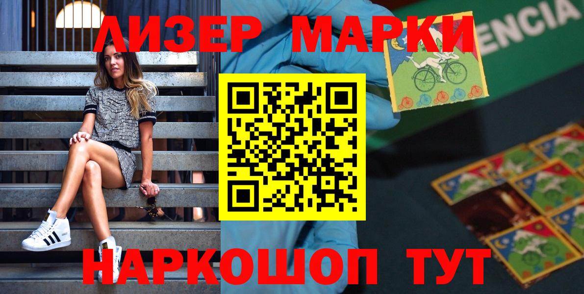 Наркотические марки 1,8мг Анапа