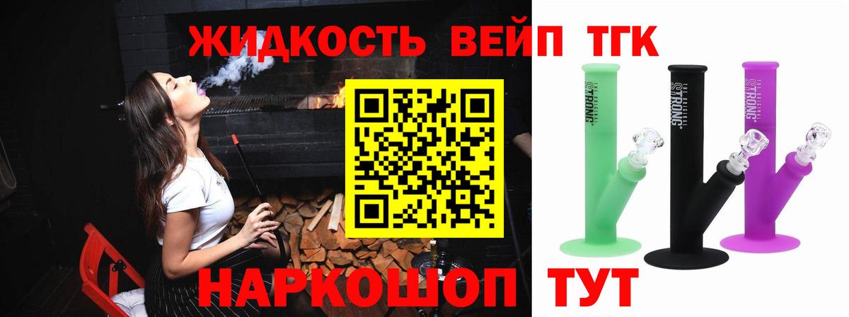 ТГК THC oil Анапа